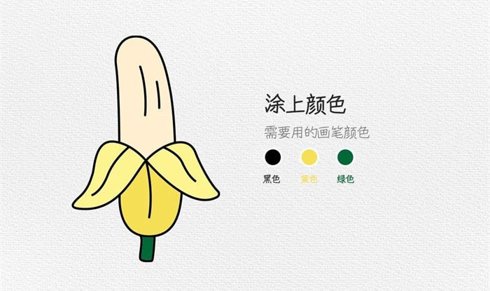 香蕉简笔画图片带颜色画法简单
