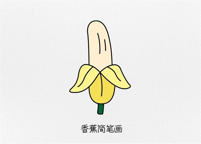香蕉简笔画图片带颜色画法简单