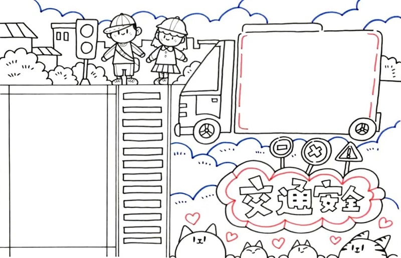 交通安全手抄报教程图片简单又漂亮