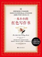 这5本书帮你激发如何写作灵感
