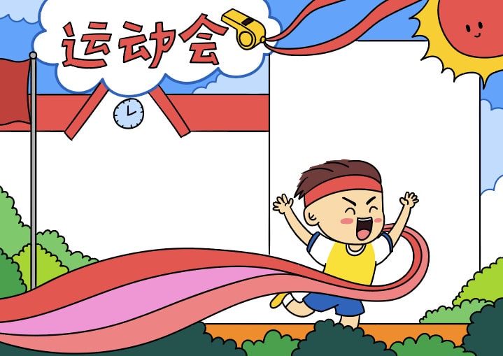 运动会手抄报教程简单又好看