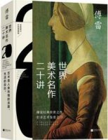 助你提升品位的艺术书单推荐