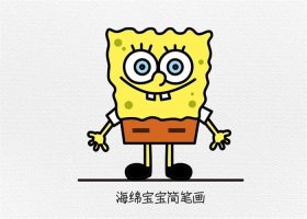 海绵宝宝简笔画教程图片简单