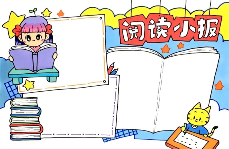 阅读小报模板图片教程简单又漂亮