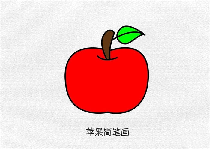 苹果简笔画怎么画简单又漂亮