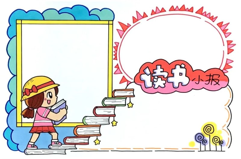 读书小报手抄报模板图片教程简单又漂亮