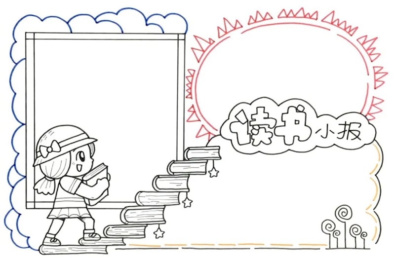 读书小报手抄报模板图片教程简单又漂亮