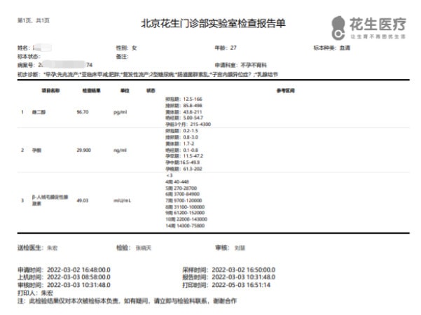 15%的不孕女性存在排卵障碍