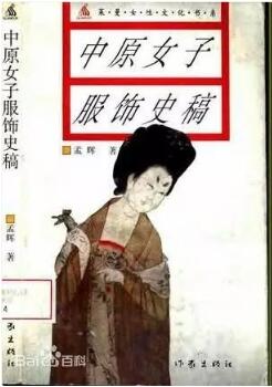 关于汉服文化知识书籍，喜欢汉服的你不可错过