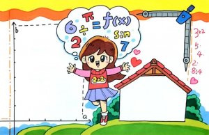 数学小报模板图片教程简单又漂亮