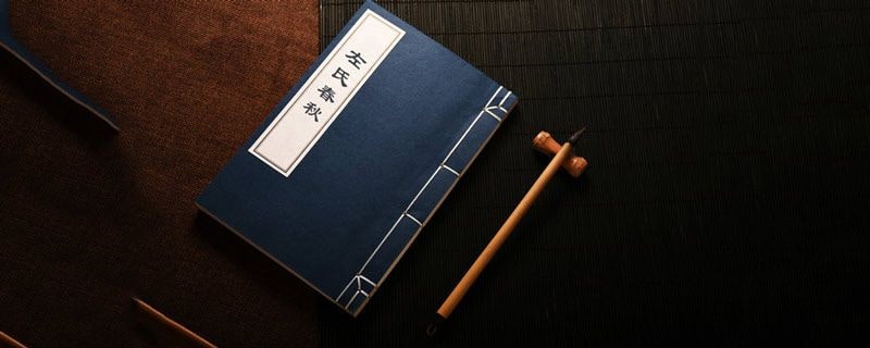 春秋三传是哪三传