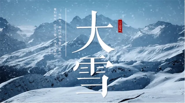 关于大雪节气的古诗词