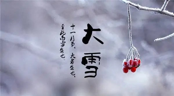 大雪节气养生要点 大雪节气吃什么
