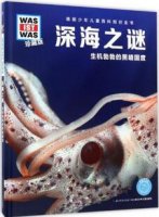 科普知识书籍：孩子缺的就是这份知识性科普书