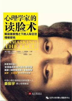 心理学书籍进阶篇