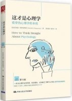 心理学书籍推荐进阶篇