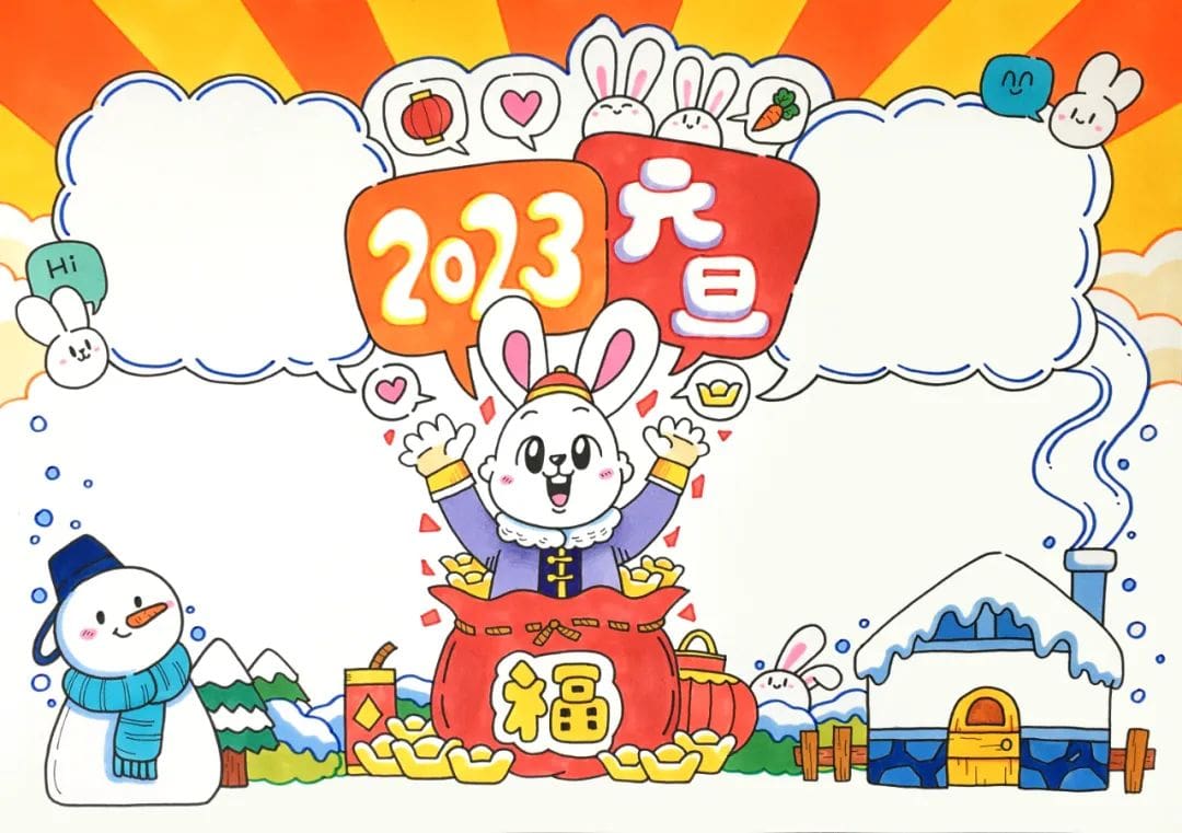 2023年元旦手抄报图片怎么画简单又漂亮