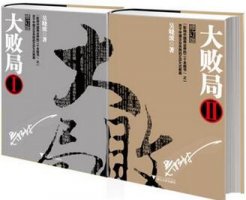 这5本书揭示了“金融”的本质