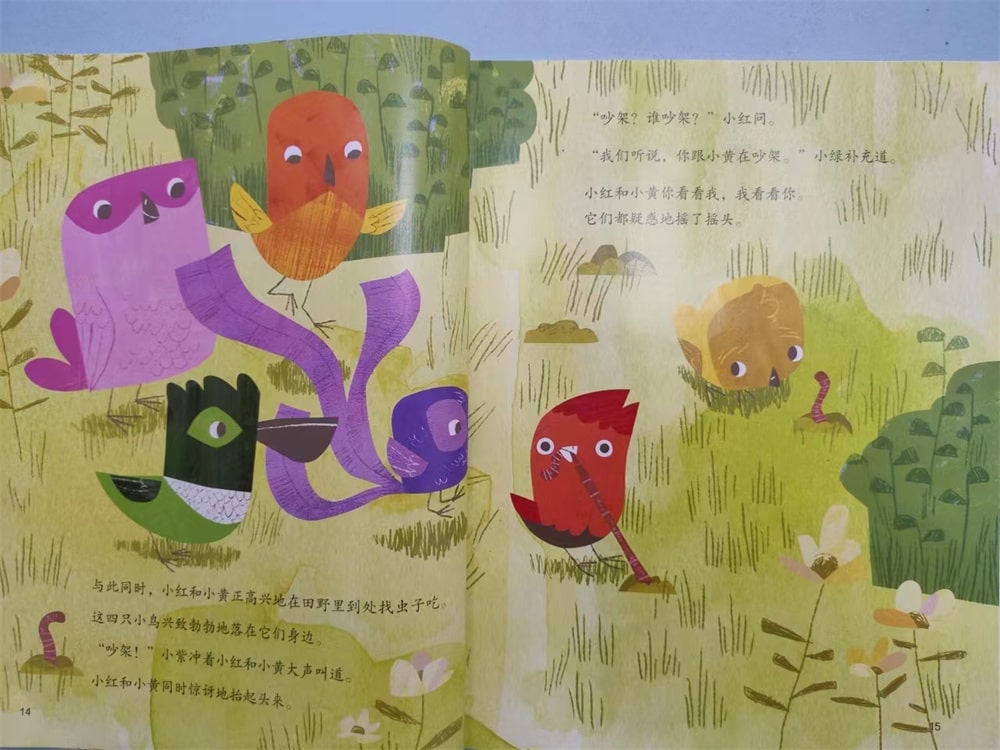 《我们和好了》教孩子学会处理同伴冲突