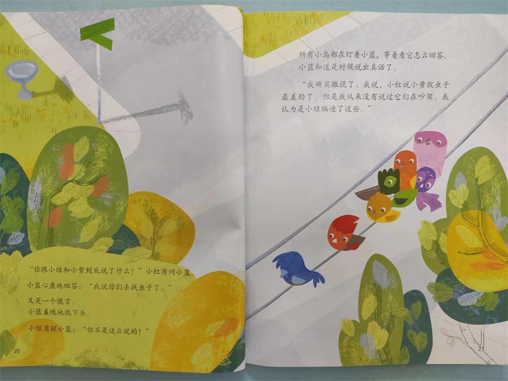 《我们和好了》教孩子学会处理同伴冲突