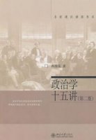 政治学入门读物之中国著作