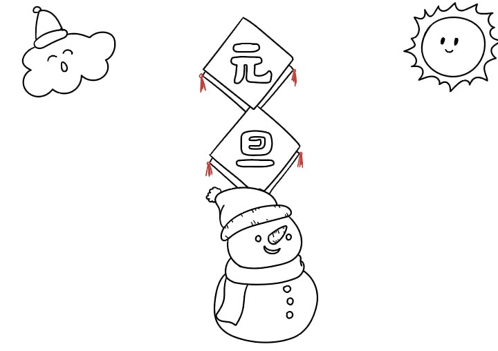 2023元旦手抄报怎么画简单又漂亮