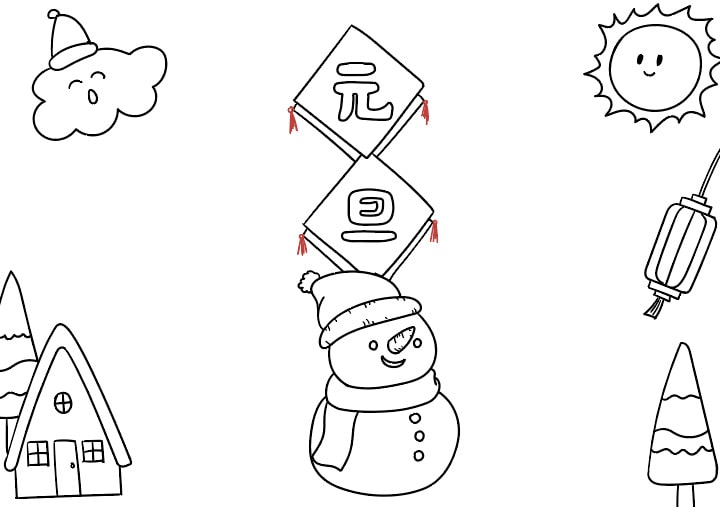 2023元旦手抄报怎么画简单又漂亮