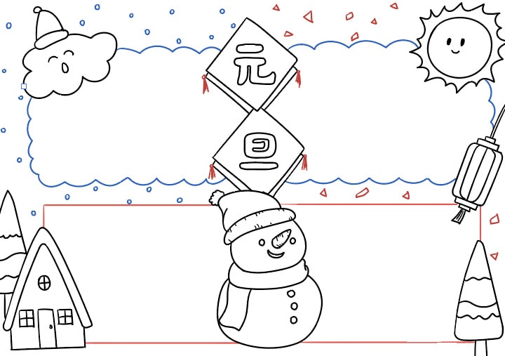 2023元旦手抄报怎么画简单又漂亮