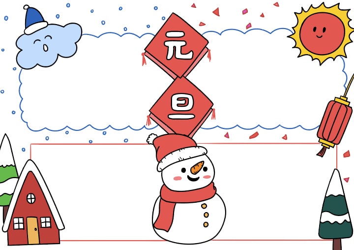 2023元旦手抄报怎么画简单又漂亮