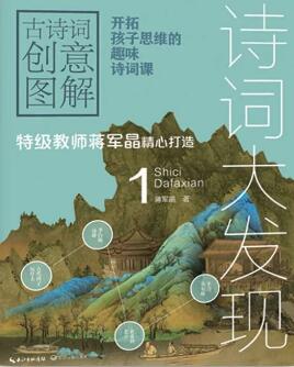 7本给孩子学的古诗词，做个诗词达人，腹有诗书气自华