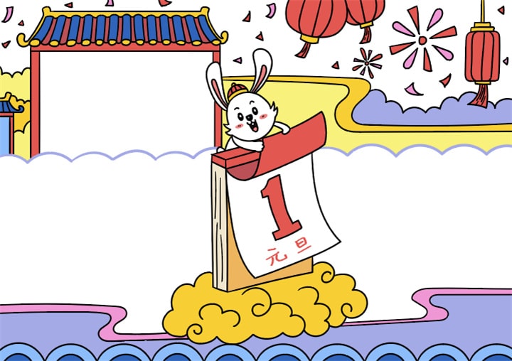 2023兔子元旦手抄报怎么画简单又漂亮