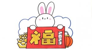 2023兔年送福兔子简笔画图文教程