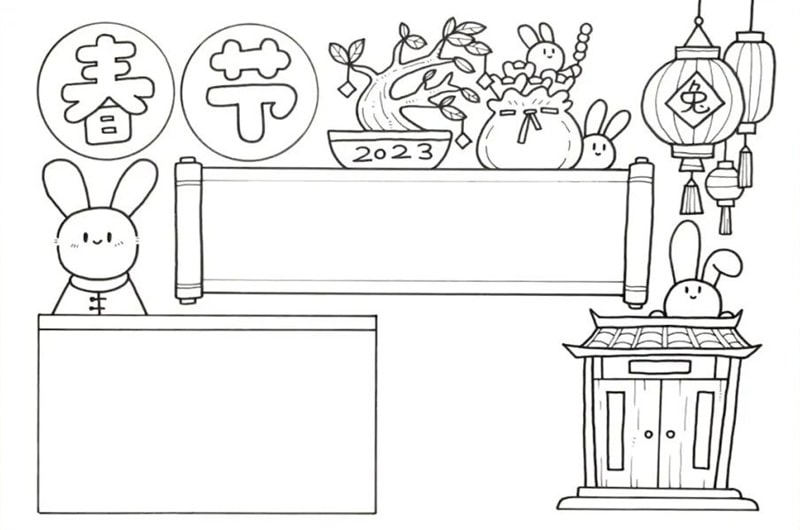 2023兔年春节手抄报模板简单又漂亮