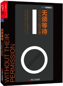 书单 | 如何创业？创业6门必修课，你准备好了吗？