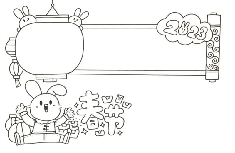 2023兔年春节手抄报绘画教程简单又漂亮
