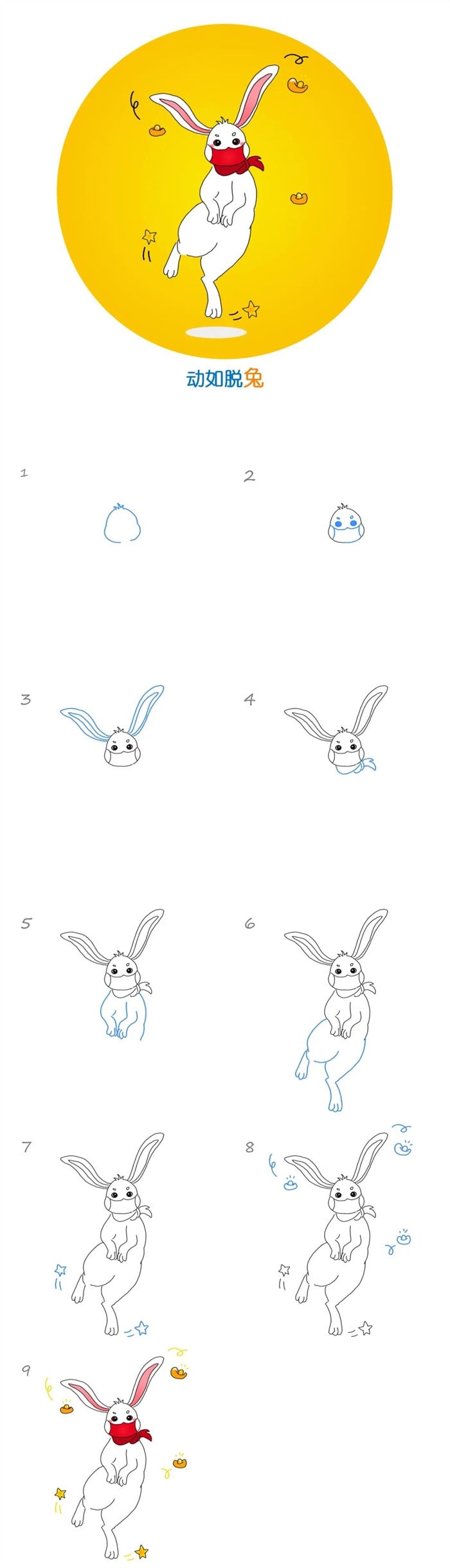 六组兔年简笔画教程