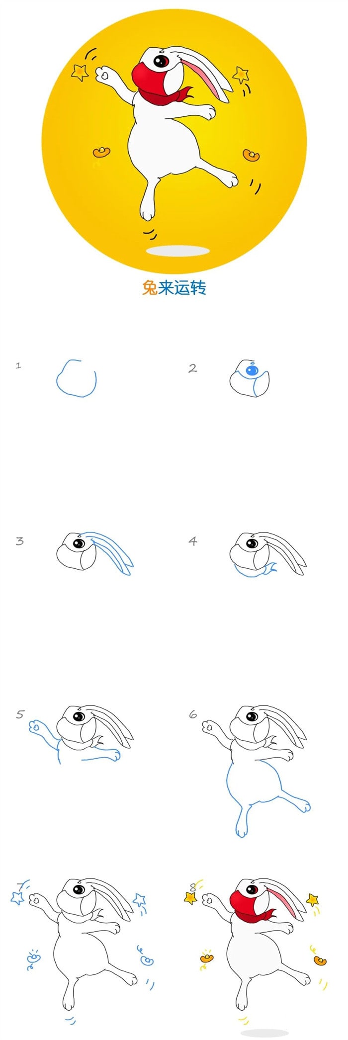 六组兔年简笔画教程