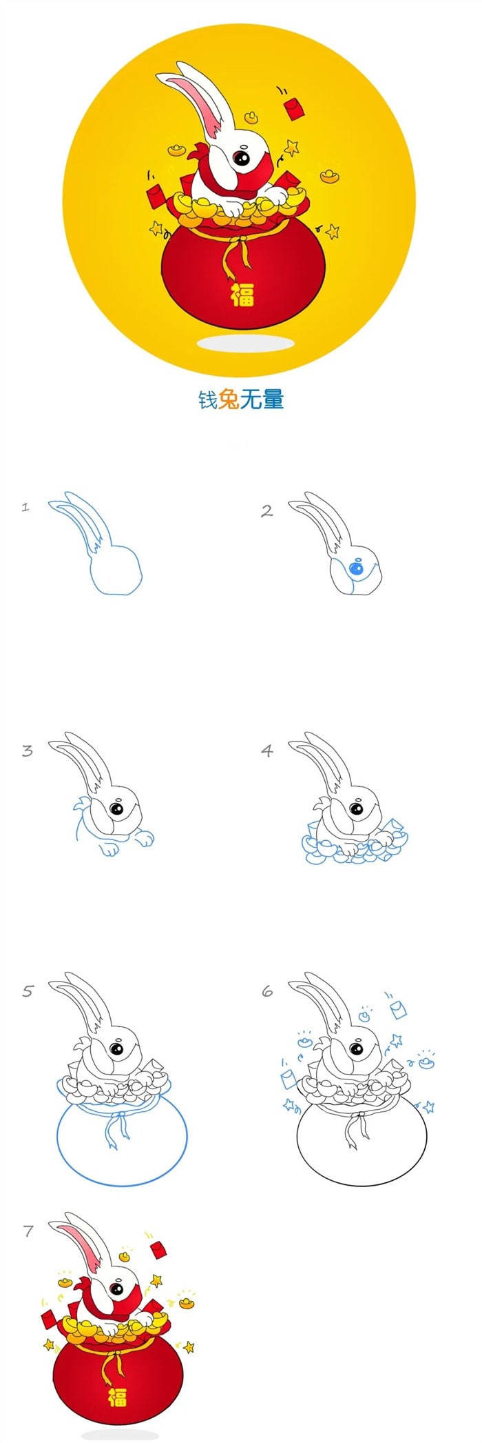 六组兔年简笔画教程