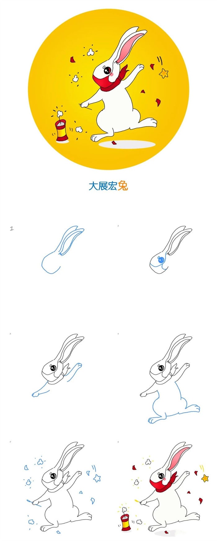 六组兔年简笔画教程