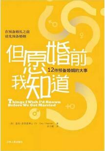 基督徒进入婚姻前必读的8本属灵书籍