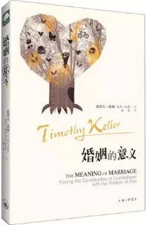 基督徒进入婚姻前必读的8本属灵书籍