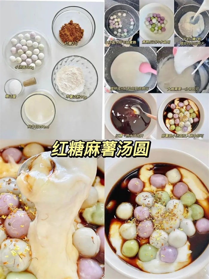 几个不一样元宵节汤圆的做法