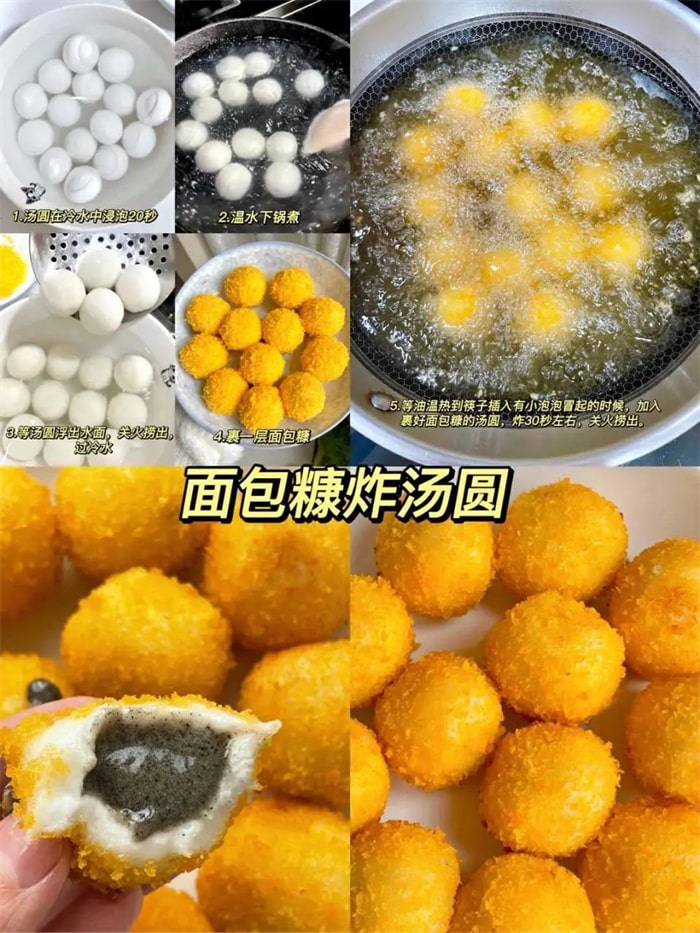 几个不一样元宵节汤圆的做法