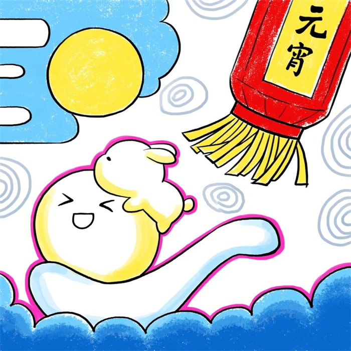 元宵节少儿美术课程《兔年元宵》