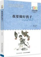 5本经典好书让孩子脱胎换骨（7到14岁）