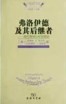 精神分析入门到精通，精神分析学派书单帮你找到方向