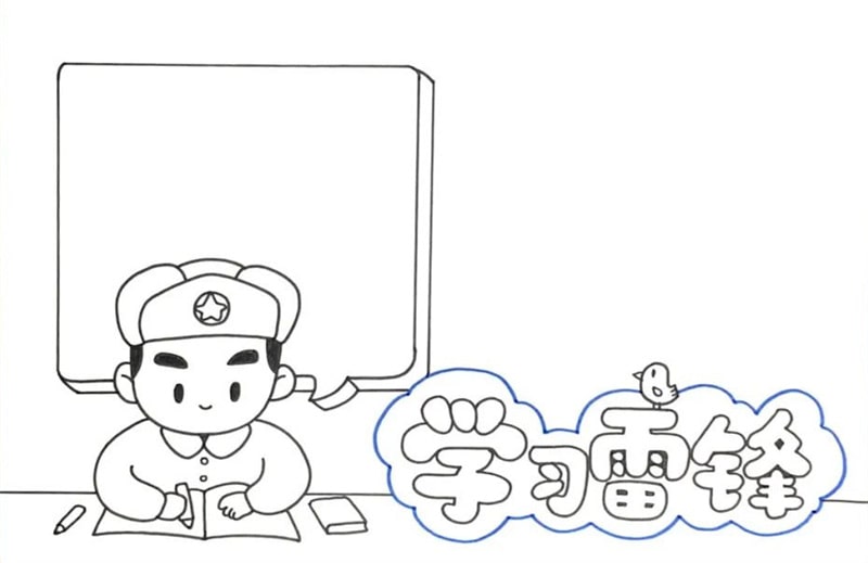 学习雷锋精神手抄报教程简单又漂亮