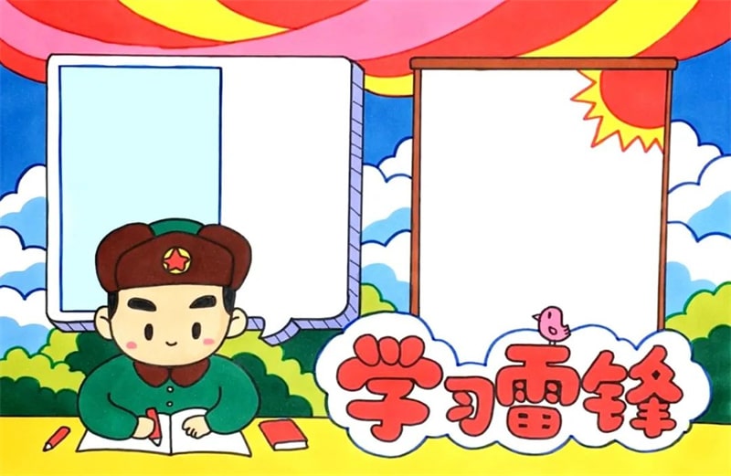 学习雷锋精神手抄报教程简单又漂亮