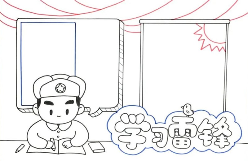 学习雷锋精神手抄报教程简单又漂亮