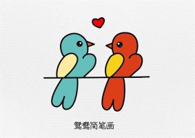 鸳鸯简笔画图文教程简单又好看
